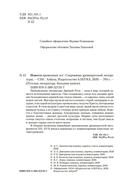 Повесть временных лет. Сокровища древнерусской литературы — фото, картинка — 2