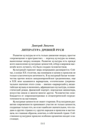 Повесть временных лет. Сокровища древнерусской литературы — фото, картинка — 3