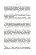 Повесть временных лет. Сокровища древнерусской литературы — фото, картинка — 5