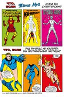 Marvel: Что если?.. Все супергерои — фото, картинка — 2