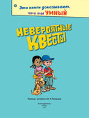 Невероятные квесты — фото, картинка — 1