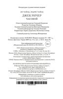 Джек Ричер: Часовой — фото, картинка — 24