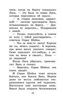 Серая Шейка. Сказки и рассказы для детей — фото, картинка — 17