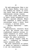 Серая Шейка. Сказки и рассказы для детей — фото, картинка — 20