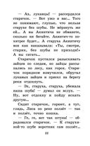 Серая Шейка. Сказки и рассказы для детей — фото, картинка — 21