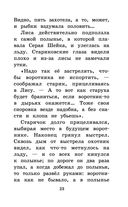 Серая Шейка. Сказки и рассказы для детей — фото, картинка — 22