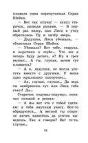 Серая Шейка. Сказки и рассказы для детей — фото, картинка — 23