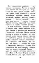 Серая Шейка. Сказки и рассказы для детей — фото, картинка — 27