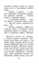 Серая Шейка. Сказки и рассказы для детей — фото, картинка — 28