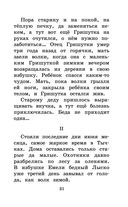 Серая Шейка. Сказки и рассказы для детей — фото, картинка — 30