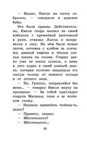 Серая Шейка. Сказки и рассказы для детей — фото, картинка — 31