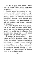 Серая Шейка. Сказки и рассказы для детей — фото, картинка — 32