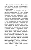 Серая Шейка. Сказки и рассказы для детей — фото, картинка — 33