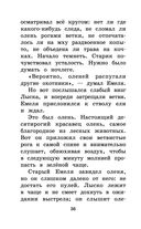 Серая Шейка. Сказки и рассказы для детей — фото, картинка — 35