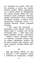 Серая Шейка. Сказки и рассказы для детей — фото, картинка — 36