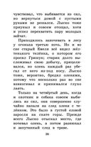 Серая Шейка. Сказки и рассказы для детей — фото, картинка — 37