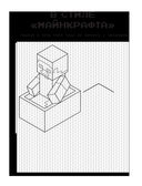 Игры в кубе для фанатов Minecraft (неофициальные, но оригинальные) — фото, картинка — 10