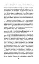 Искажающие реальность. Книга 1. Обратный отсчет — фото, картинка — 17