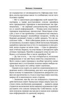 Искажающие реальность. Книга 1. Обратный отсчет — фото, картинка — 18