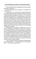 Искажающие реальность. Книга 1. Обратный отсчет — фото, картинка — 19