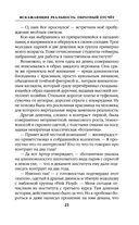 Искажающие реальность. Книга 1. Обратный отсчет — фото, картинка — 21