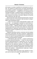 Искажающие реальность. Книга 1. Обратный отсчет — фото, картинка — 22