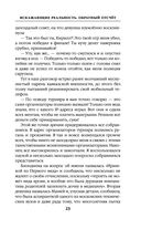 Искажающие реальность. Книга 1. Обратный отсчет — фото, картинка — 23