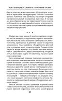 Искажающие реальность. Книга 1. Обратный отсчет — фото, картинка — 25