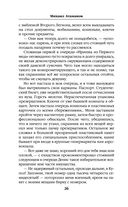 Искажающие реальность. Книга 1. Обратный отсчет — фото, картинка — 26