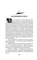 Искажающие реальность. Книга 1. Обратный отсчет — фото, картинка — 28