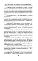 Искажающие реальность. Книга 1. Обратный отсчет — фото, картинка — 29