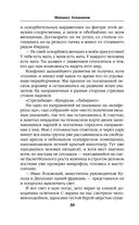 Искажающие реальность. Книга 1. Обратный отсчет — фото, картинка — 30