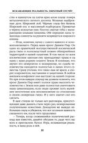 Искажающие реальность. Книга 1. Обратный отсчет — фото, картинка — 31