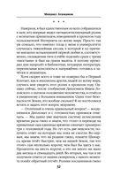 Искажающие реальность. Книга 1. Обратный отсчет — фото, картинка — 32