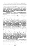 Искажающие реальность. Книга 1. Обратный отсчет — фото, картинка — 33