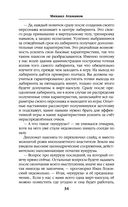 Искажающие реальность. Книга 1. Обратный отсчет — фото, картинка — 34