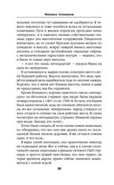 Искажающие реальность. Книга 1. Обратный отсчет — фото, картинка — 38