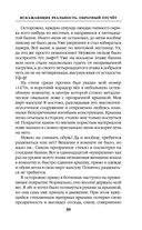 Искажающие реальность. Книга 1. Обратный отсчет — фото, картинка — 39