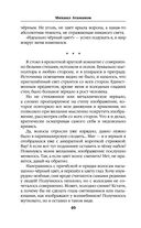 Искажающие реальность. Книга 1. Обратный отсчет — фото, картинка — 40