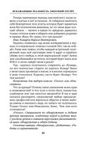 Искажающие реальность. Книга 1. Обратный отсчет — фото, картинка — 41