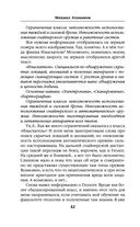 Искажающие реальность. Книга 1. Обратный отсчет — фото, картинка — 42