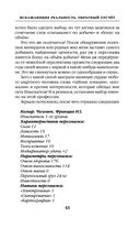 Искажающие реальность. Книга 1. Обратный отсчет — фото, картинка — 43