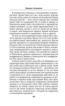 Искажающие реальность. Книга 1. Обратный отсчет — фото, картинка — 44