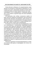 Искажающие реальность. Книга 1. Обратный отсчет — фото, картинка — 45