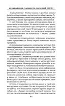 Искажающие реальность. Книга 1. Обратный отсчет — фото, картинка — 47