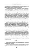 Искажающие реальность. Книга 1. Обратный отсчет — фото, картинка — 48