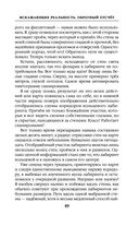 Искажающие реальность. Книга 1. Обратный отсчет — фото, картинка — 49