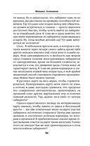 Искажающие реальность. Книга 1. Обратный отсчет — фото, картинка — 50