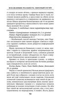 Искажающие реальность. Книга 1. Обратный отсчет — фото, картинка — 53