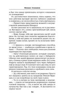 Искажающие реальность. Книга 1. Обратный отсчет — фото, картинка — 54